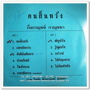 กิ่งกาญจน์ กาญจนา ชุด คนสิ้นหวัง