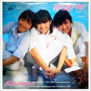 สาว สาว สาว ชุด เป็นแฟนกันได้ยังไง?