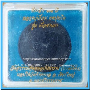 พ่อท่านเอื้อม กตปุญโญ รุ่น เนื้อชานยา ที่ระลึก ๑๐๑ ปี วัดบางเนียน ออกปี ๒๕๔๙ เนื้อดำ ขนาด 5 ซม.