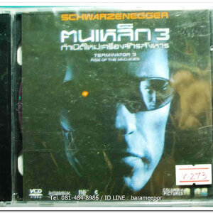 TERMINATOR 3 คนเหล็ก 3 กำเนิดใหม่เครื่องจักรสังหาร แผ่นแท้ ลิขสิทธิ์