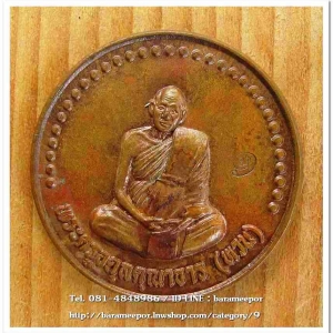 เหรียญกลมพระครูอดุยคุณาธาร (หลวงพ่อหวน) วัดนิคมประทีป(โคกหล่อ) ตรัง ครบรอบ ๘๐ ปี ๒๕๔๗ เนื้อทองแดงผิวไฟ ขนาด 3 ซม...2