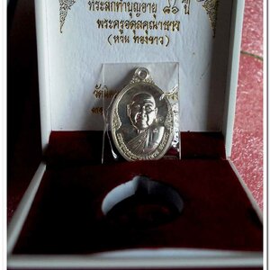 เหรียญพระครูอดุยคุณาธาร(หลวงพ่อหวน) วัดนิคมประทีป ตรัง รุ่นทำบุญอายุวัฒนมงคล ๘๖ ปี เนื้อเงิน..2