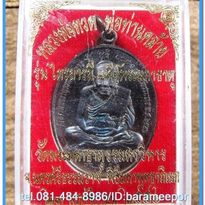 หลวงพ่อทวด - พ่อท่านคล้าย รุ่นไตรบารมี เจดีย์พระมหาธาตุ เนื้อทองแดงรมดำและผิวไฟ