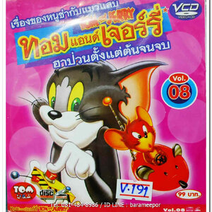 TOM & JERRY VOL.1 08 ปกสวย/แผ่นสภาพสวย