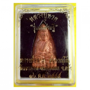 หลวงพ่อทวด พิมพ์หลังเตารีด รุ่นนะเศรษฐี หลังยันต์นะเศรษฐี หลวงพ่อลาภ วัดเขากอบ ตรัง เนื้อทองแดง ปี 2555