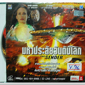 THE SENDER มหาประลัยวันดับโลก
