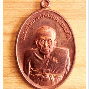 หลวงพ่อทวด รุ่นรวยมหาศาล ปี ๒๕๕๕ วัดไสกระดาน จ.เพชรบุรี พิธีใหญ่ที่วัดช้างให้ เนื้อทองแดง