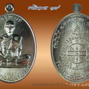 หลวงพ่อคูณ รุ่นเจริญพร ๑๙ ๒ แบบ ๓ เนื้อ