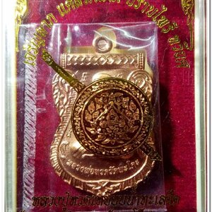 เหรียญหลวงพ่อทวด รุ่น"เจริญลาภ แคล้วคลาด ปราบไพรี ทวียศ"วัดพะโค๊ะ เนื้อทองแดงผิวไฟ..5