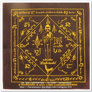 ผ้ายันต์ ไอ้ไข่ เด็กวัดเจดีย์ รุ่นสรงน้ำ 63 สีดำ ขนาด 7 x 7 นิ้ว แบบที่ 1 มี