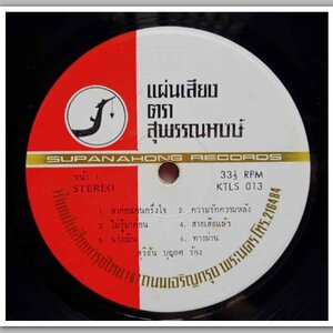 สุริยัน บุญยศ + ขวัญระวี กาญจนา ชุด ลาก่อนคนครึ่งใจ