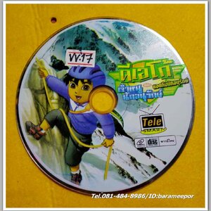 ดีเอโก้ เจ้าหนู นักอนุรักษ์ ยอดทีมอนุรักษ์ ไม่มีปก VV.17