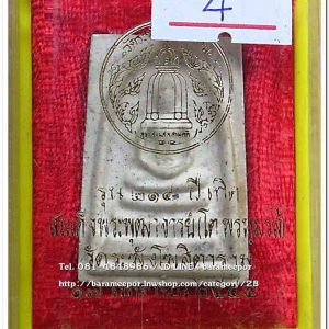 สมเด็จวัดระฆัง รุ่น 214 ปี พิมพ์นิยม เกศทะลุซุ้ม หลวงปู่หมุนร่วมปลุกเสกปี 2545..4