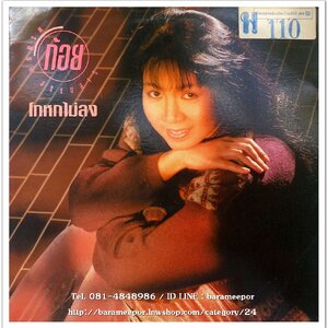 ก้อย พรพิมล ชุด โกหกไม่ลง