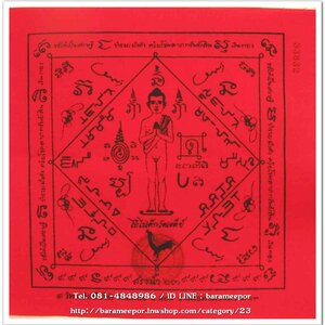 ผ้ายันต์ ไอ้ไข่ เด็กวัดเจดีย์ รุ่นสรงน้ำ 63 สีแดง ขนาด 7 x 7 นิ้ว แบบที่ 1