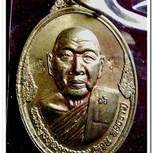 เหรียญพระครูอดุยคุณาธาร(หลวงพ่อหวน) วัดนิคมประทีป ตรัง รุ่นทำบุญอายุวัฒนมงคล ๘๖ ปี เนื้อทองเหลือง แยกจากชุดกรรมการ