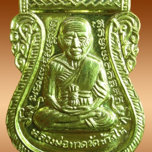 เหรียญเสมาย้อนยุค หลวงพ่อทวด พ่อท่านเขียว รุ่นพลิกแผ่นดิน จากชุดกรรมการ