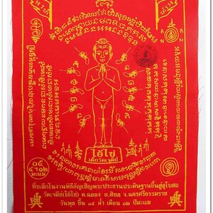 ผ้ายันต์ ไอ้ไข่ เด็กวัดเจดีย์ รุ่นอัญเชิญพระประธาน 58 ขนาด 8.5 x 11 นิ้ว..2