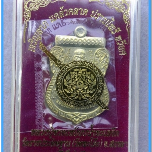 เหรียญหลวงพ่อทวด รุ่น"เจริญลาภ แคล้วคลาด ปราบไพรี ทวียศ"วัดพะโค๊ะ เนื้อทองฝาบาตร..1
