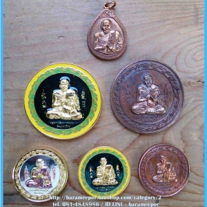 เหรียญพ่อท่านเอื้อม กตปุญโญ รุ่นสามภิภพจบทั่วธรณี มี 6 รายการ