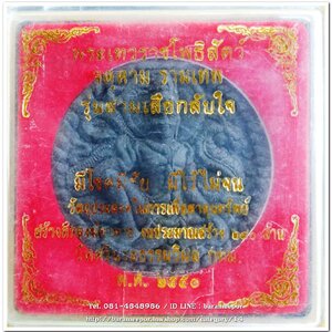 จตุคาม รามเทพ รุ่นสามเสือกลับใจ โดยอดีตเสือฝ้ายผู้โด่งดัง ปี 50 เนื้อว่านดำ 4.7 ซม.