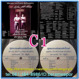 วิสา คัญทัพ และ สุรชัย จันทิมาธร ชุด แลนด์ออฟสไมล์