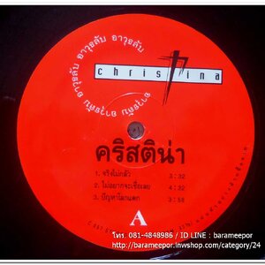 คริสติน่า ชุด อาวุธลับ แผ่นตัด มีเพลงดังเหมือนกันทั้ง 2 หน้า