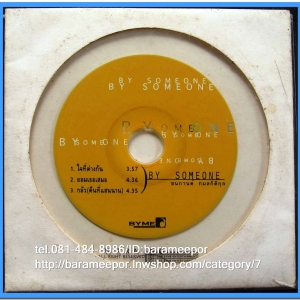 ชนกานต์ กมลกิติกุล BY..SOMEONE แผ่นตัด