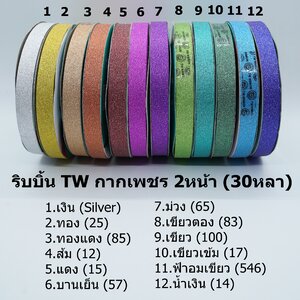 ริบบิ้นพับเหรียญ TW กากเพชร (2หน้า)