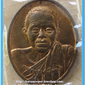 เหรียญหลวงพ่อคูณ รุ่นดีที่สุด ๕๐ ปีเสริมสุข ปี ๒๕๔๖ บล็อกกองกษาปณ์ เนื้อทองแดง