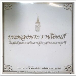 บทเพลงพระราชนิพนธ์ ในสมเด็จพระเทพรัตนราชสุดา ฯ มีศิลปินร่วมขับร้องหลายคน