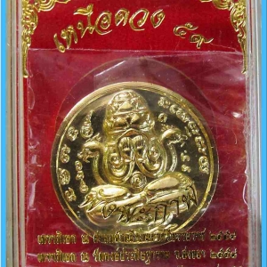 เหรียญปิดตาพังพะกาฬ เหนือดวง ๕๙ เนื้อทองทิพย์ ขนาด 2.5 ซม.แยกจากชุดกรรมการ โค๊ต ก.