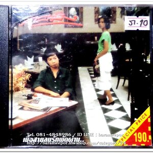 ภูสมิง หน่อสวรรค์ ชุด ด้วยรักจากใจ เพราะทั้งชุด แผ่นปั้มแรก BKP.