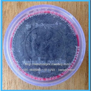 จตุคาม - พ่อท่านเอื้อม กตปุญโญ รุ่นแรก รุ่นอิทธิบุญฤทธิ์ ปี ๒๕๕๐ เนื้อว่านดำ ขนาด 5 ซม.