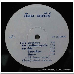 ป้อม พจนีย์ ชุด ปรารถนา ผลงานเพลง อาจินต์ นิลเพชร