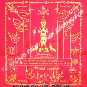 ผ้ายันต์ ไอ้ไข่ เด็กวัดเจดีย์ รุ่นเจ้าสัวหมื่นลี้ เศรษฐีหมื่นล้าน ปี 58(1)