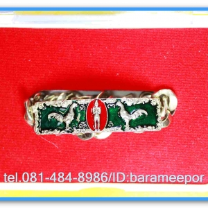 เลสข้อมือผู้หญิง เนื้อซิลเวอร์พลัสลงยาสีเขียว - แดง 15 ซม. ไอ้ไข่ วัดเจดีย์ รุ่นที่ระลึกกฐิน ๕๙