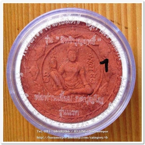 จตุคาม - พ่อท่านเอื้อม กตปุญโญ รุ่นแรก รุ่นอิทธิบุญฤทธิ์ ปี ๒๕๕๐ เนื้อว่านแดง ขนาด 5 ซม.