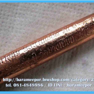 ตะกรุต มหาอุตม์ พ่อท่านเอื้อม รุ่น ๒ เนื้อทองแดง เหล็กน้ำพี้ อุดขี้ผึ้งมวลสาร ขนาดยาว 5 ซม.(2 นิ้ว)