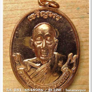 เหรียญพระครูอดุยคุณาธาร(หลวงพ่อหวน) วัดนิคมประทีป ตรัง เหรียญเจริญพรบน ครบรอบ ๙๒ ปี ๒๕๖๒ เหรียญรูปไข่ เนื้อทองแดงผิวไฟ