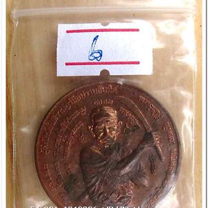 เหรียญกลม ขุนพันธ์ มือปราบสิบทิศ เนื้อทองแดง ขนาด 3.2 ซม..6