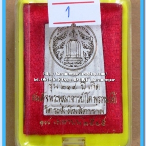 สมเด็จวัดระฆัง รุ่น 214 ปี พิมพ์นิยม เกศทะลุซุ้ม หลวงปู่หมุนร่วมปลุกเสกปี 2545..6