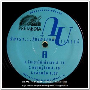 กบ ทรงสิทธิ์ ชุด รักเรา...ไม่เก่าเลย แผ่นตัด 3 เพลง..1