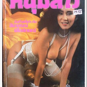 นิตยสาร หนุ่มสาว ปี 2528 หนังสือผู้ชายยุคแรกๆ ทีมงานคุณภาพ ธีรพงศ์ เหลียวรักวงศ์