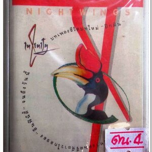 อินฟินิตี้ ชุด ปีกฝัน สภาพซีล