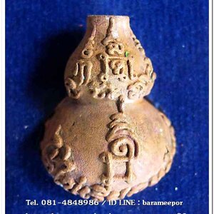 น้ำเต้าไอ้ไข่เรียกทรัพย์ เนื้อทองแดงเถื่อน (พิมพ์ใหญ่) เลข 1005