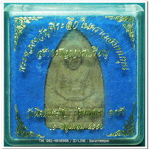 พระครูอดุยคุณาธาร (หลวงพ่อหวน) ว่านเนื้อไม้เตารีด รุ่นสร้างศาลาการเปรียญ ปี 2550...1