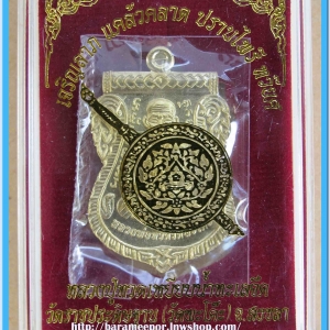 เหรียญหลวงพ่อทวด รุ่น"เจริญลาภ แคล้วคลาด ปราบไพรี ทวียศ"วัดพะโค๊ะ เนื้อทองฝาบาตร..2