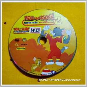 TOM and LERRY ชุดคลาสสิก ตอน 8 แผ่นที่ 2 ไม่มีปก VV.24