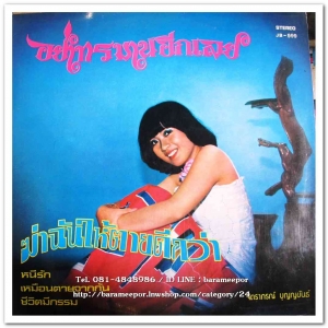 จิตราภรณ์ บุญญขันธ์ ชุด ฆ่าฉันให้ตายดีกว่า